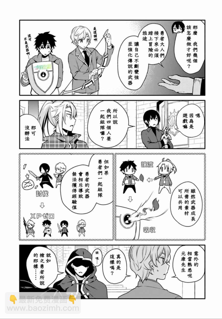 《枪之勇者重生录》第1话 第14页