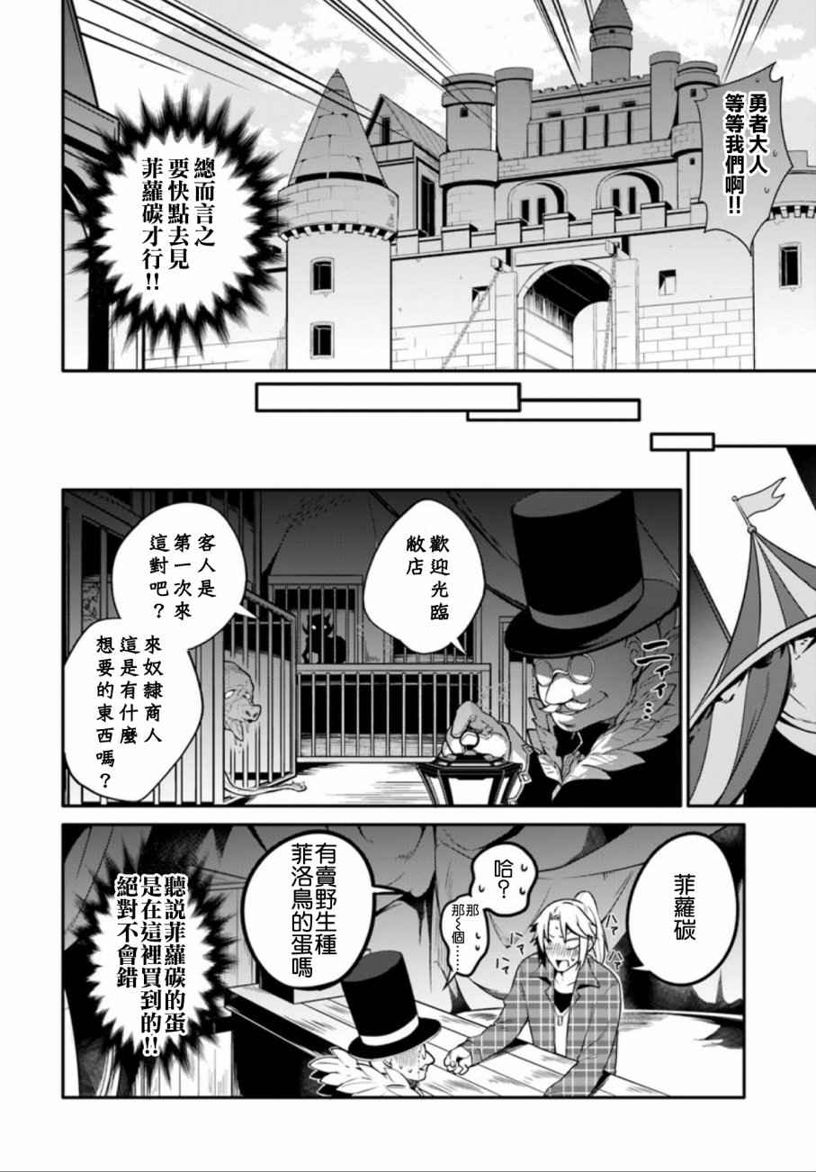 《枪之勇者重生录》第1话 第19页