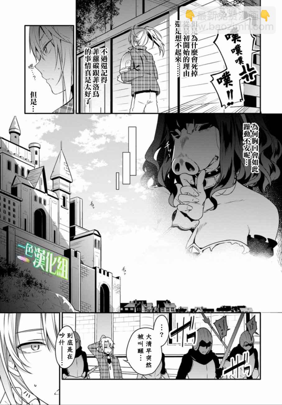《枪之勇者重生录》第1话 第22页