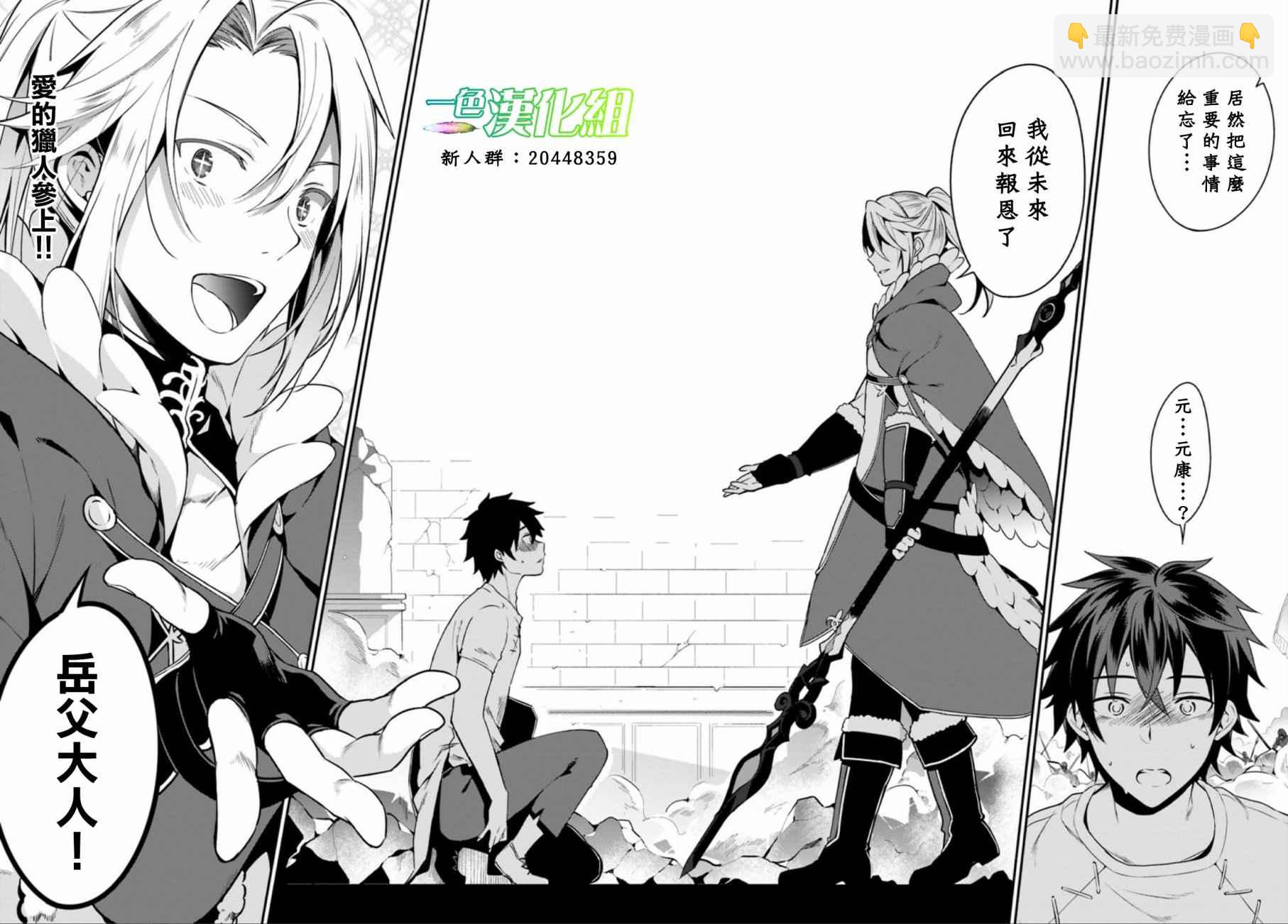 《枪之勇者重生录》第1话 第27页