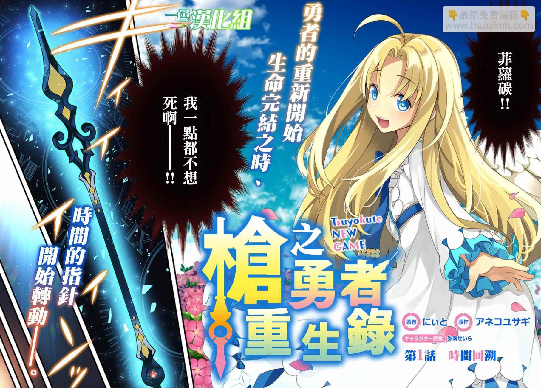 《枪之勇者重生录》第1话 第2页
