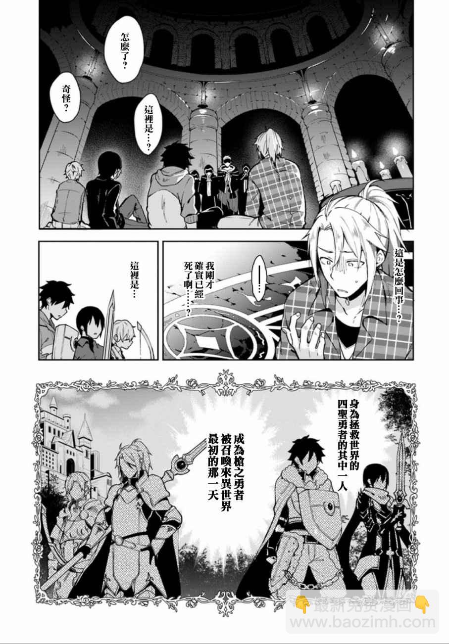 《枪之勇者重生录》第1话 第4页