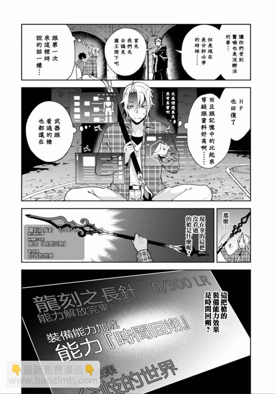 《枪之勇者重生录》第1话 第5页