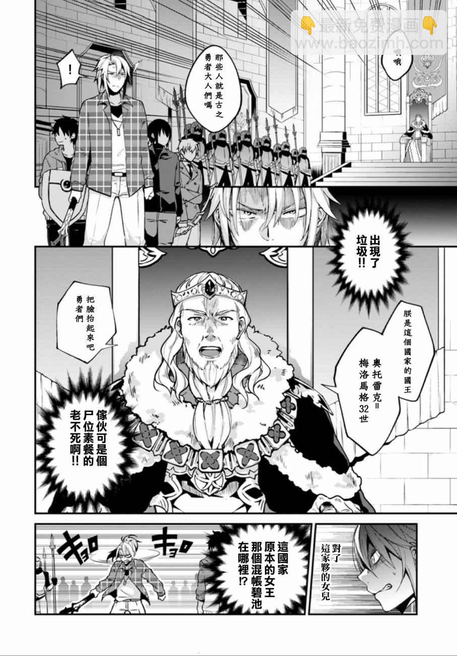 《枪之勇者重生录》第1话 第7页