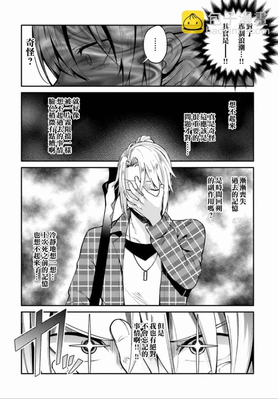 《枪之勇者重生录》第1话 第9页