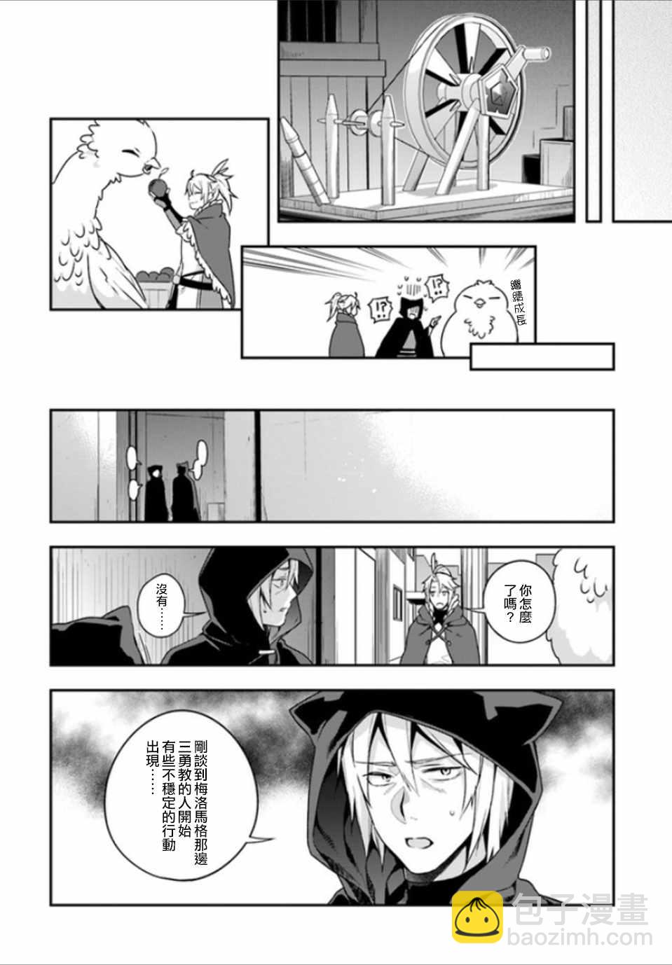 《枪之勇者重生录》第7话 第10页