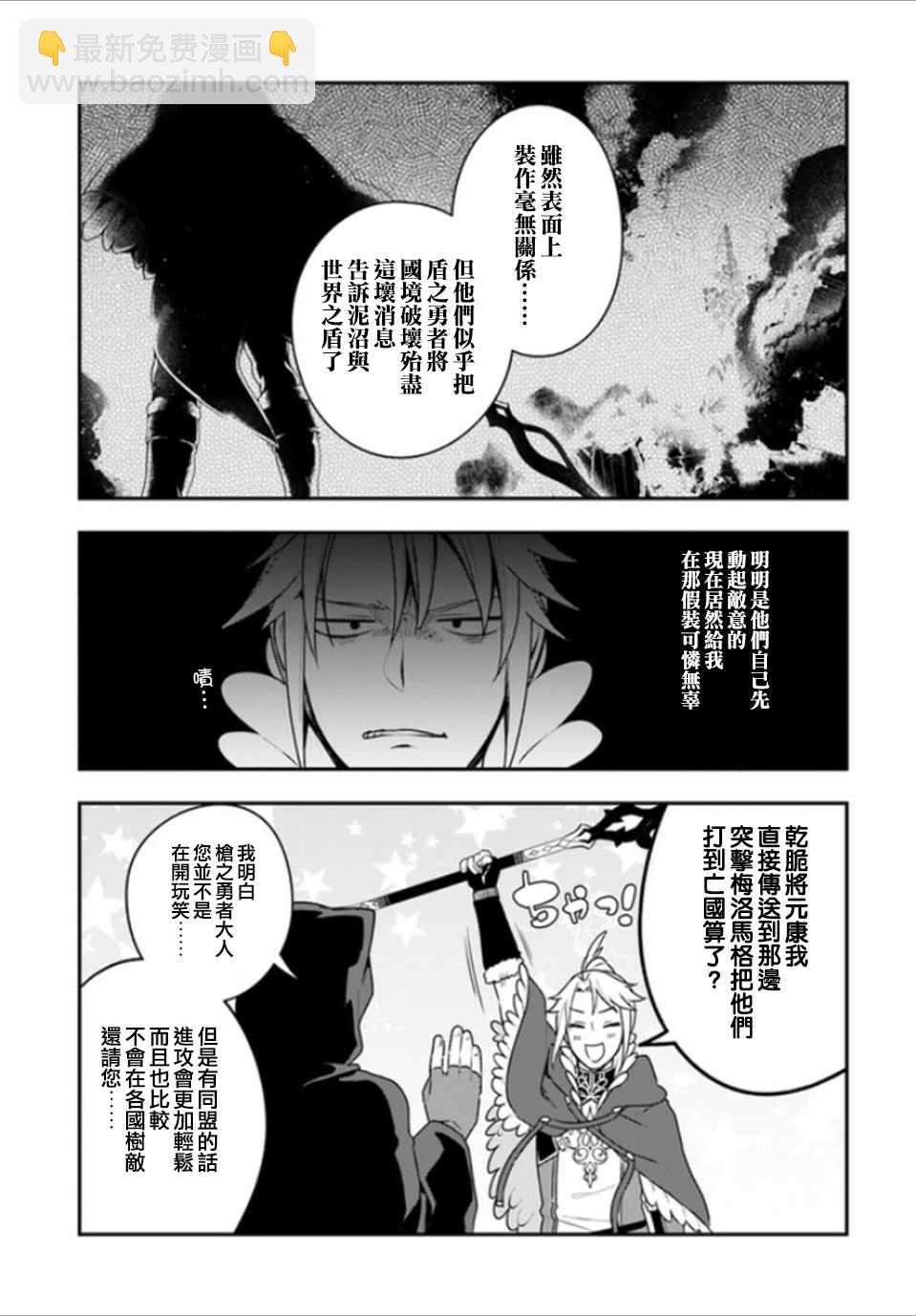 《枪之勇者重生录》第7话 第11页