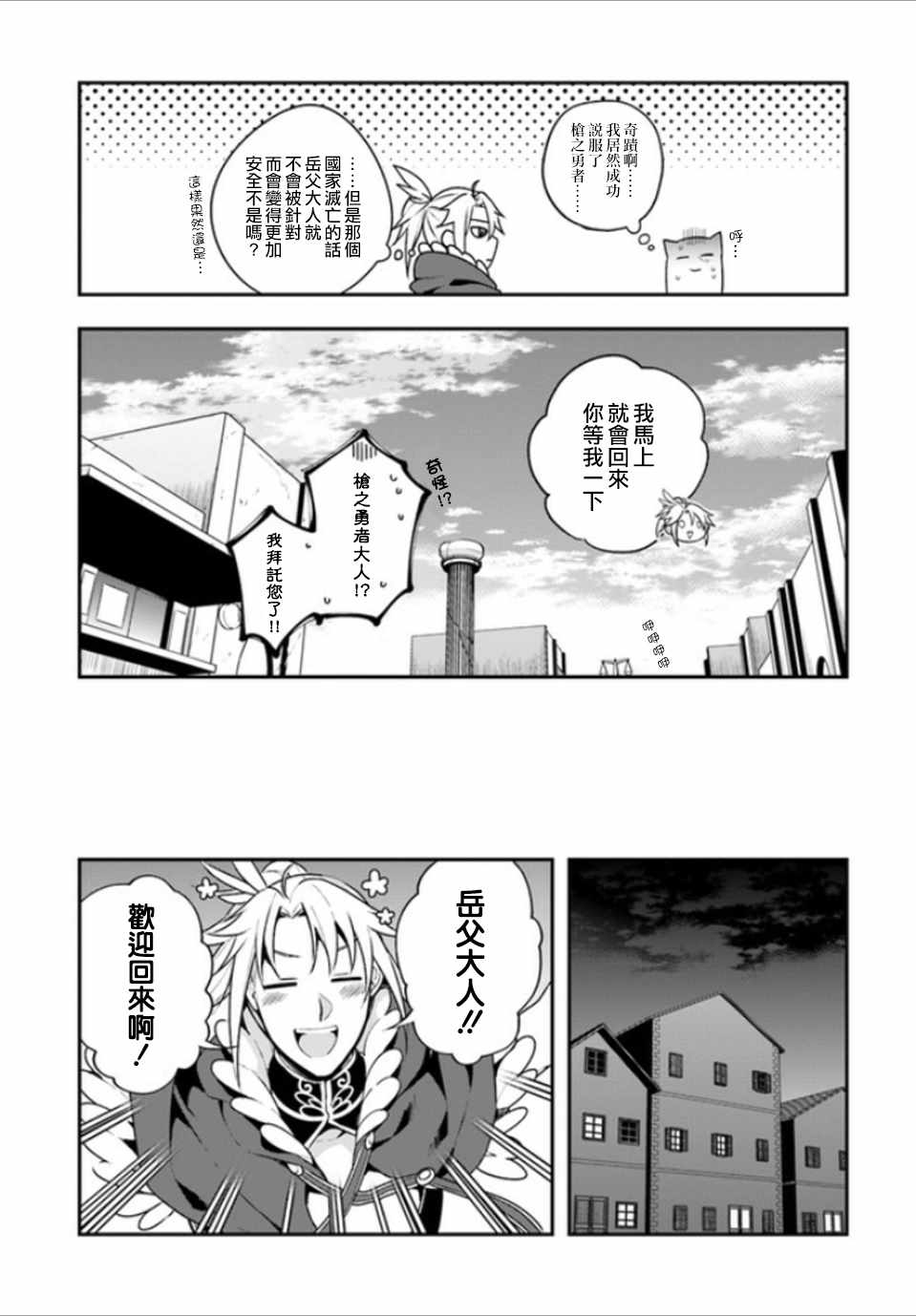《枪之勇者重生录》第7话 第13页
