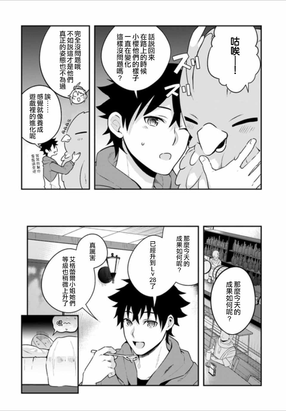 《枪之勇者重生录》第7话 第16页