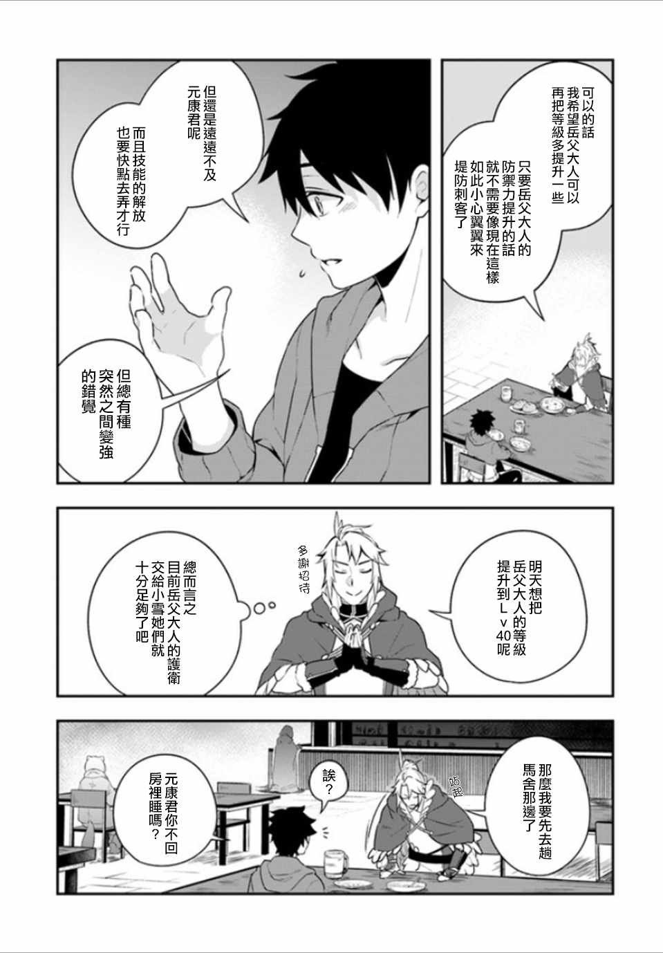 《枪之勇者重生录》第7话 第17页