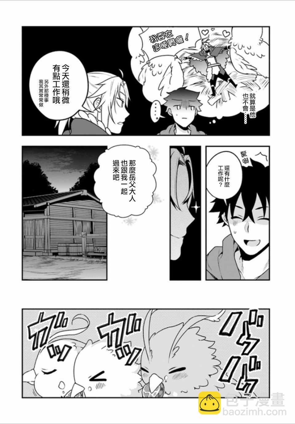 《枪之勇者重生录》第7话 第18页