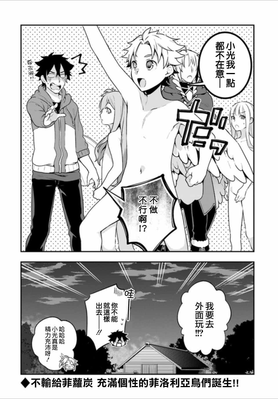 《枪之勇者重生录》第7话 第25页