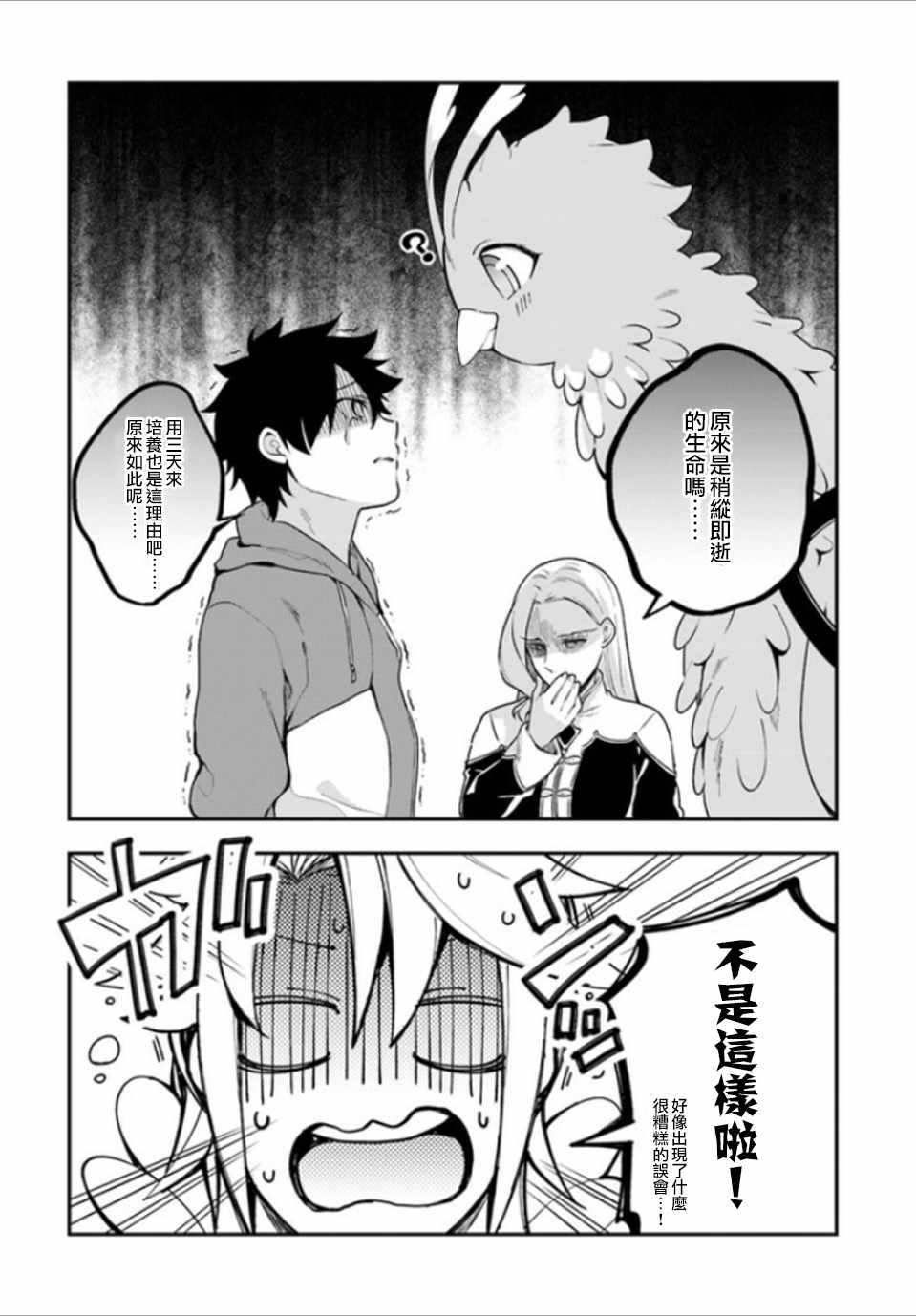 《枪之勇者重生录》第7话 第2页