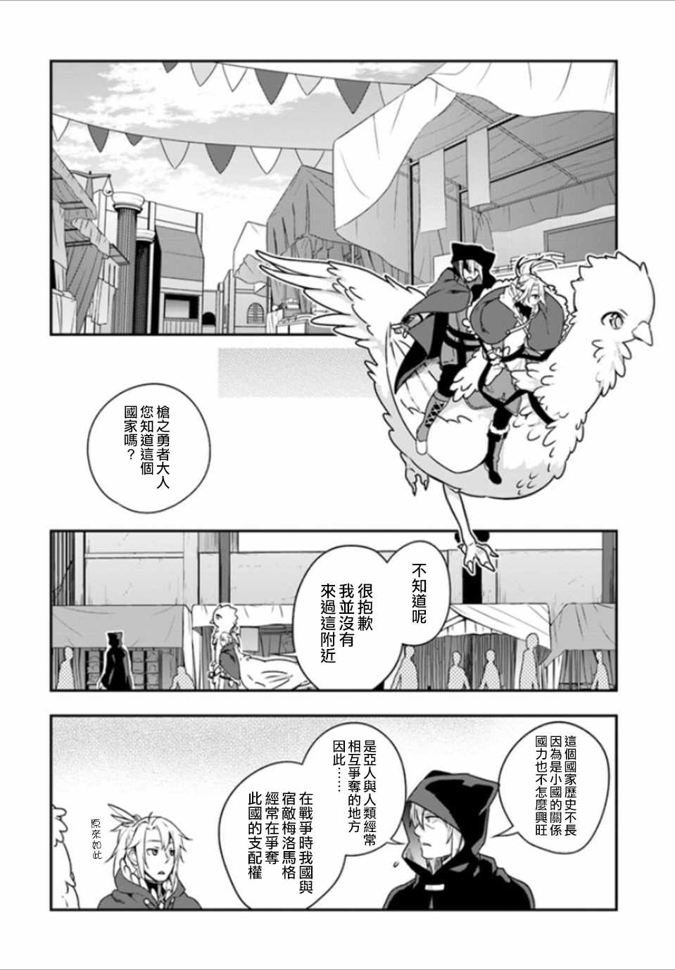 《枪之勇者重生录》第7话 第6页