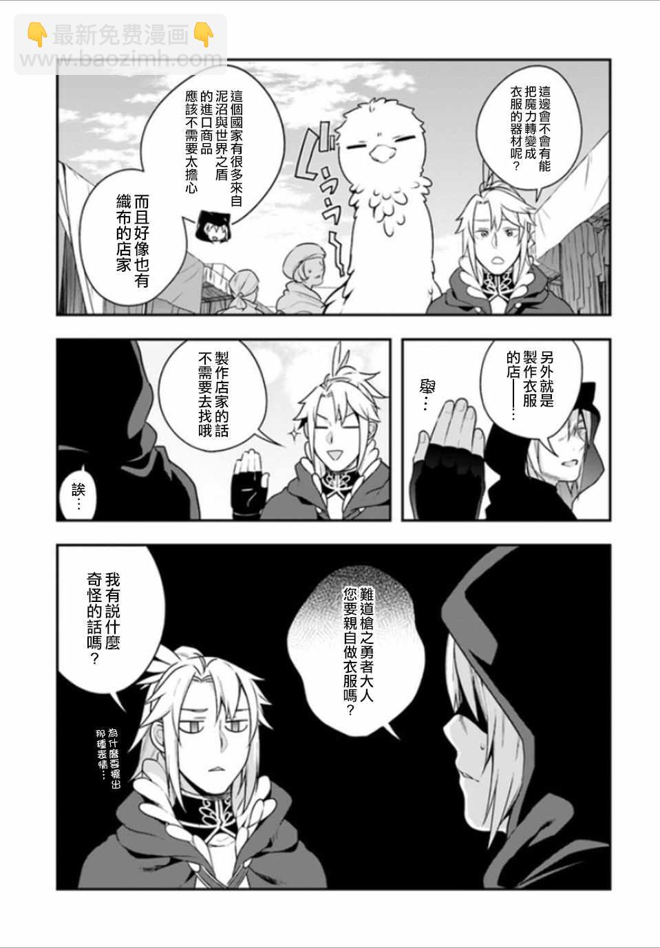 《枪之勇者重生录》第7话 第7页