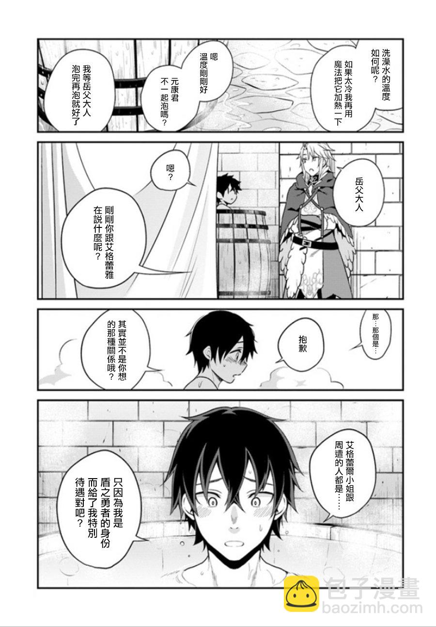 《枪之勇者重生录》第5话 第14页
