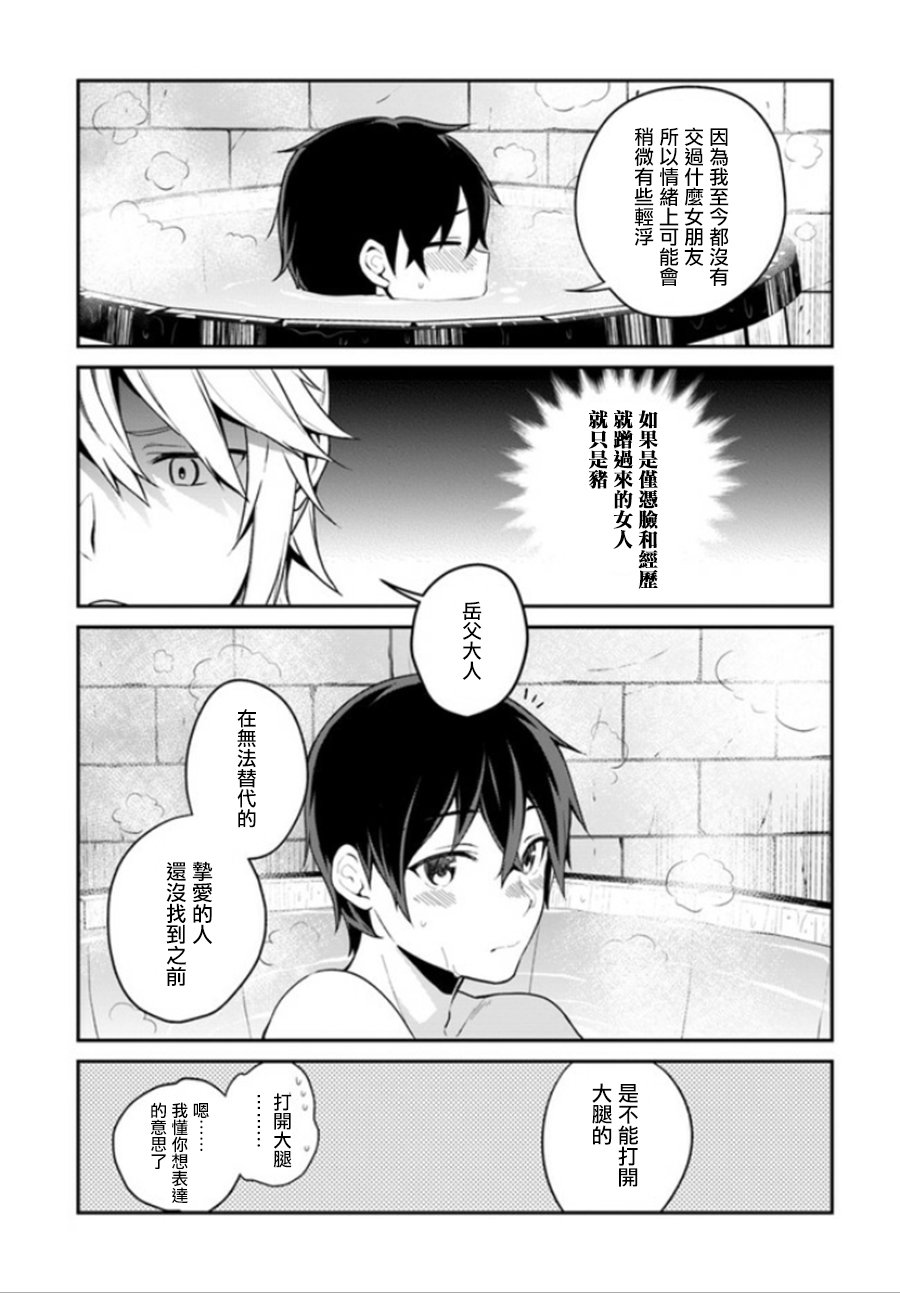 《枪之勇者重生录》第5话 第16页