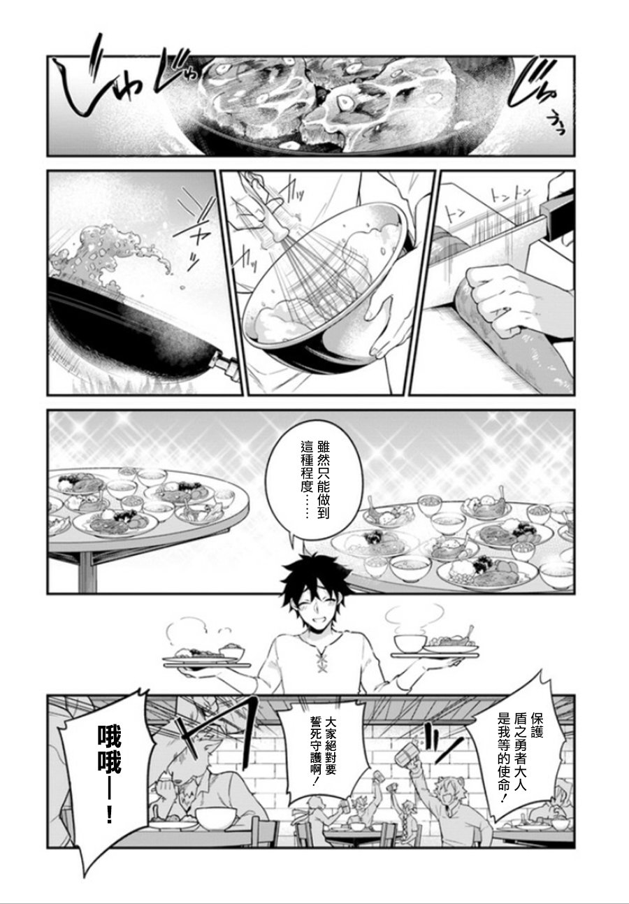 《枪之勇者重生录》第5话 第17页