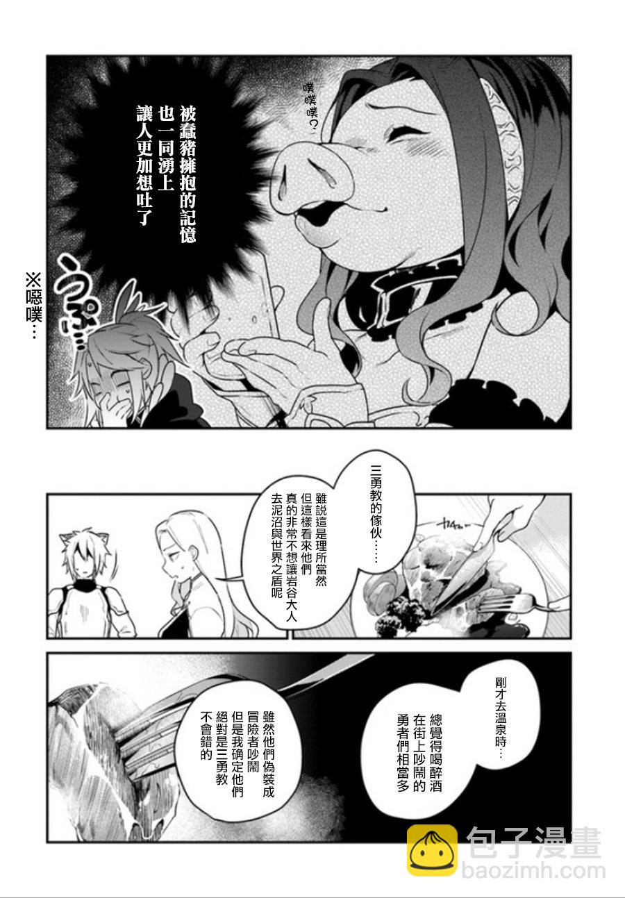 《枪之勇者重生录》第5话 第19页