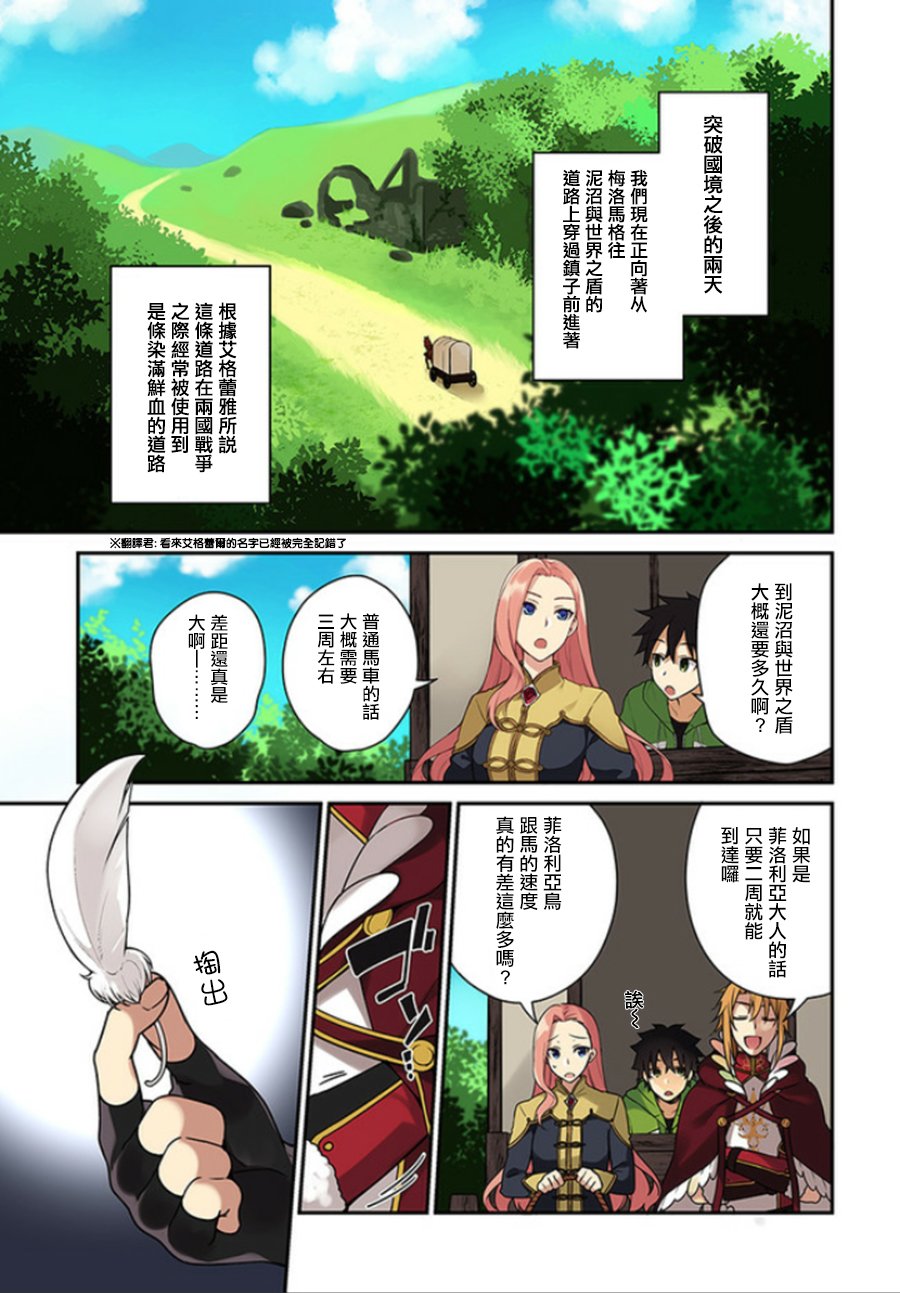 《枪之勇者重生录》第5话 第1页