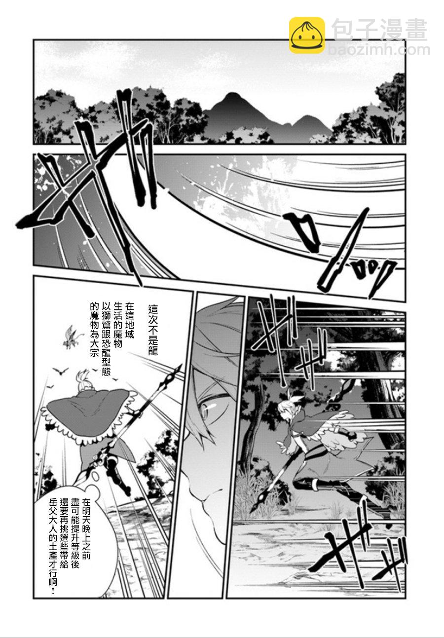 《枪之勇者重生录》第5话 第25页