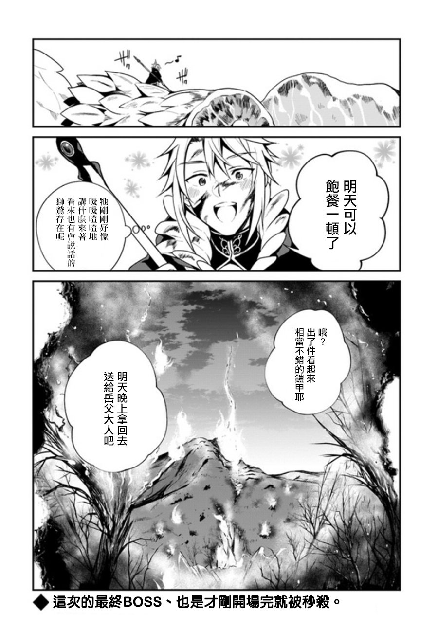 《枪之勇者重生录》第5话 第30页