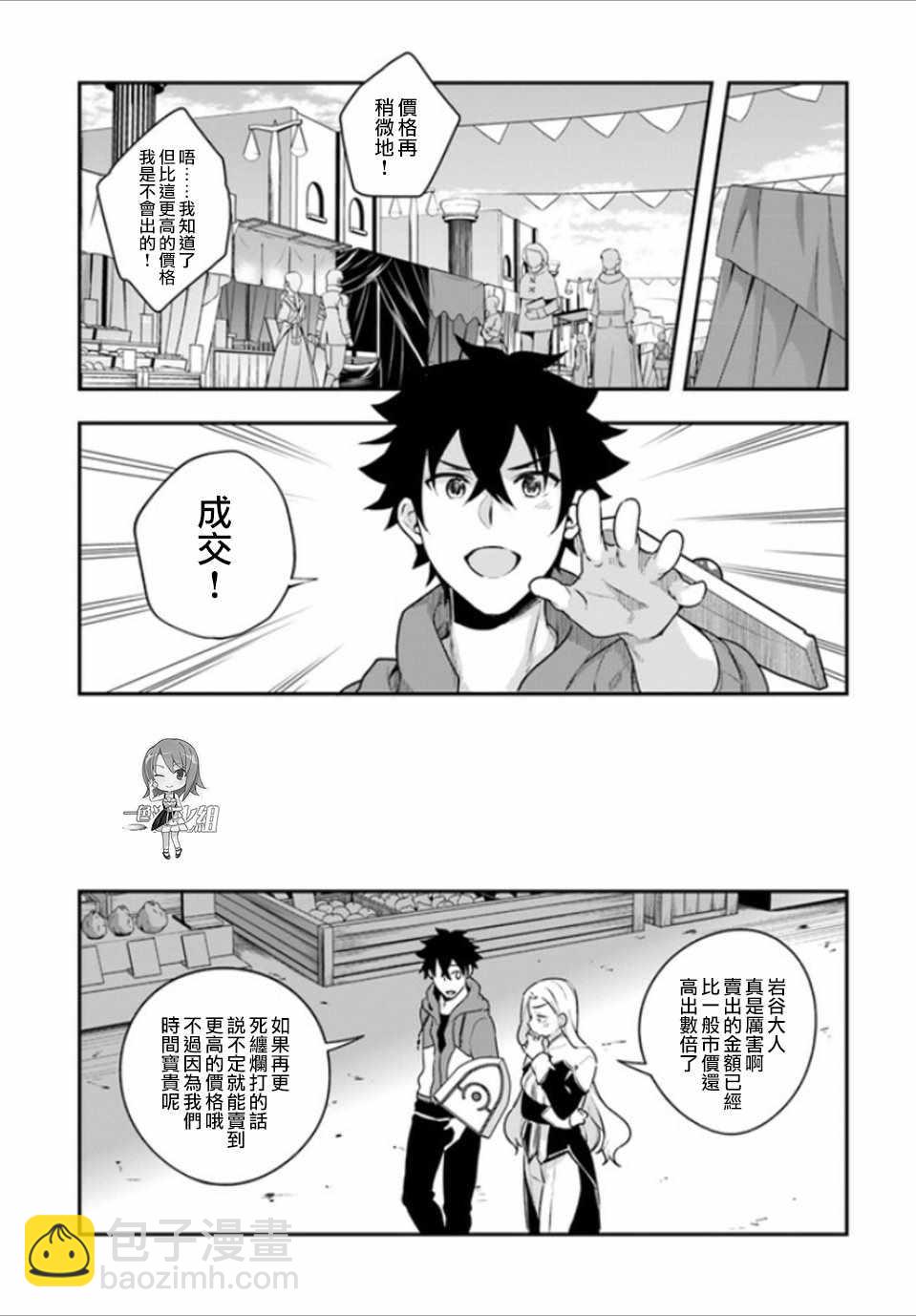 《枪之勇者重生录》第8话 第13页