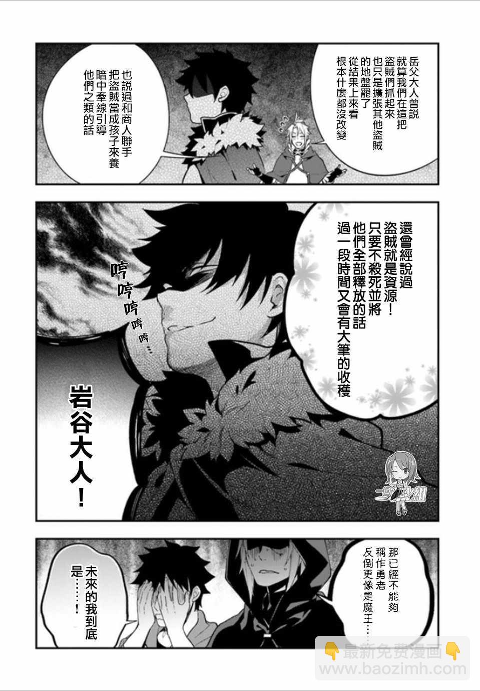 《枪之勇者重生录》第8话 第16页