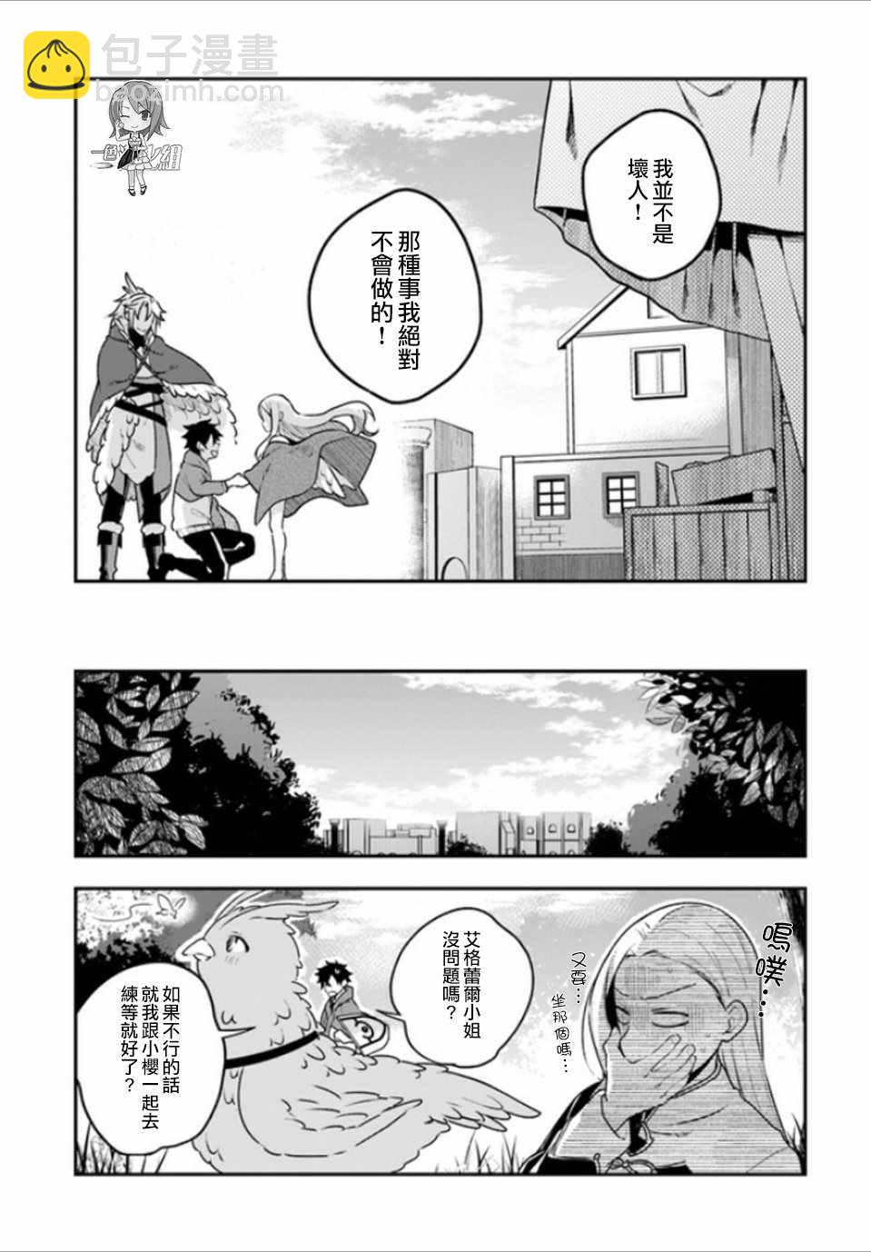 《枪之勇者重生录》第8话 第19页