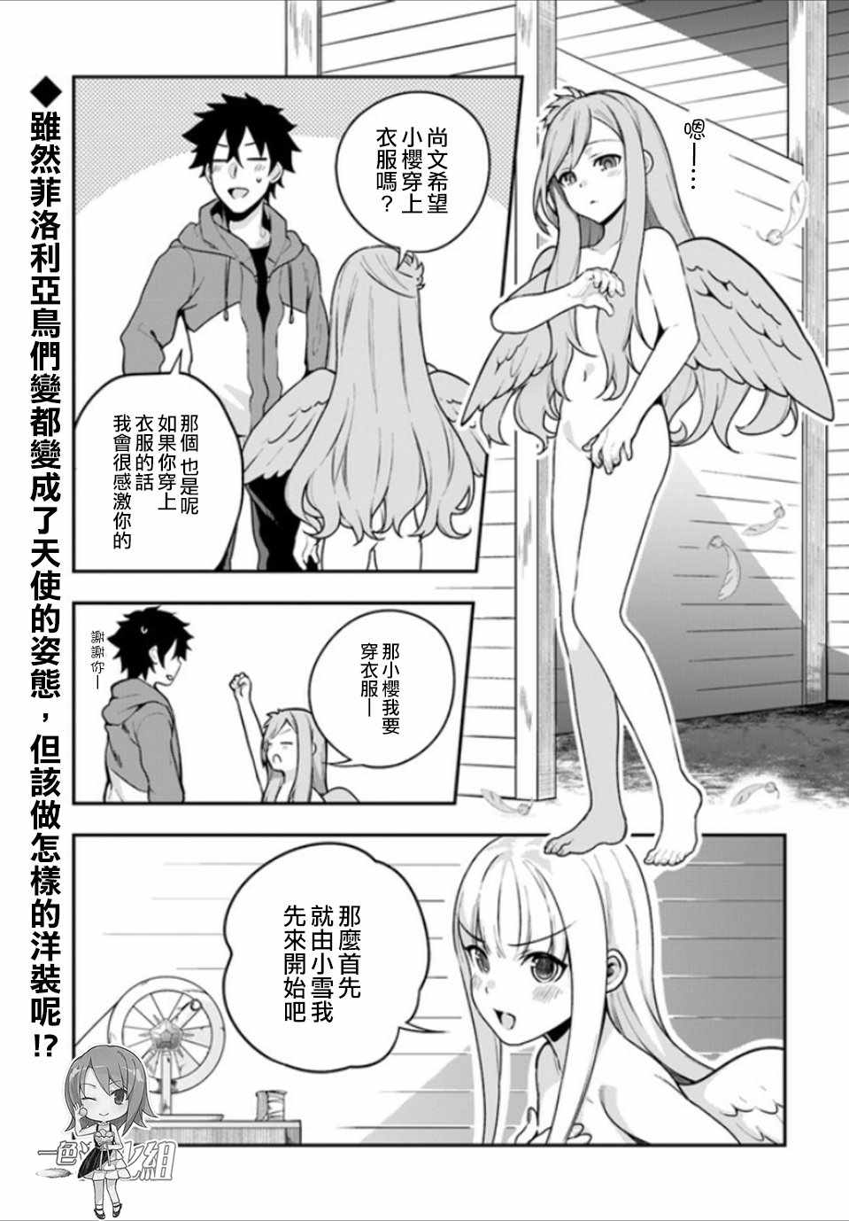 《枪之勇者重生录》第8话 第1页