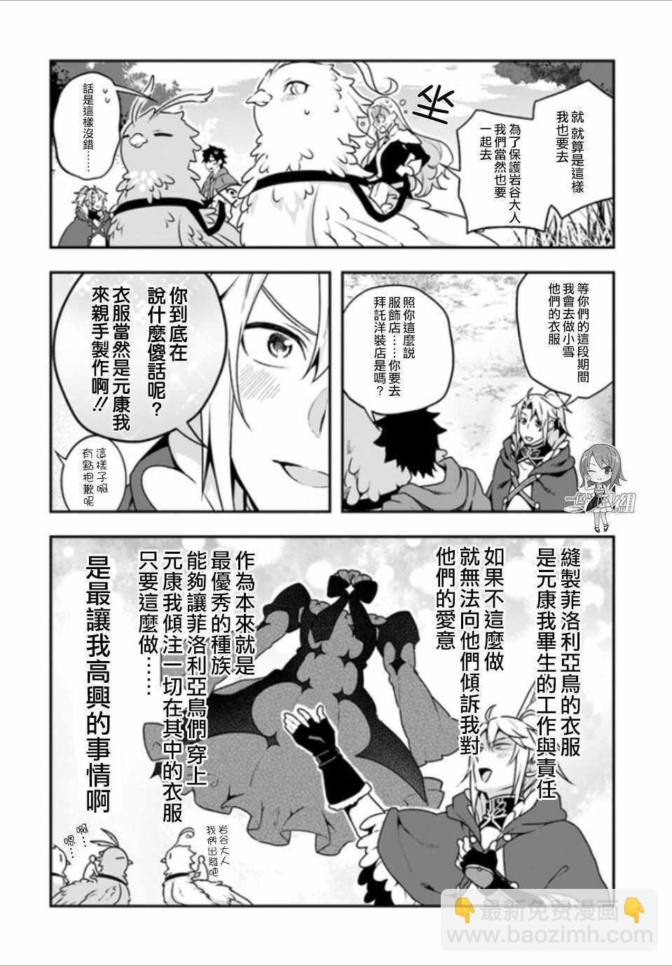 《枪之勇者重生录》第8话 第20页
