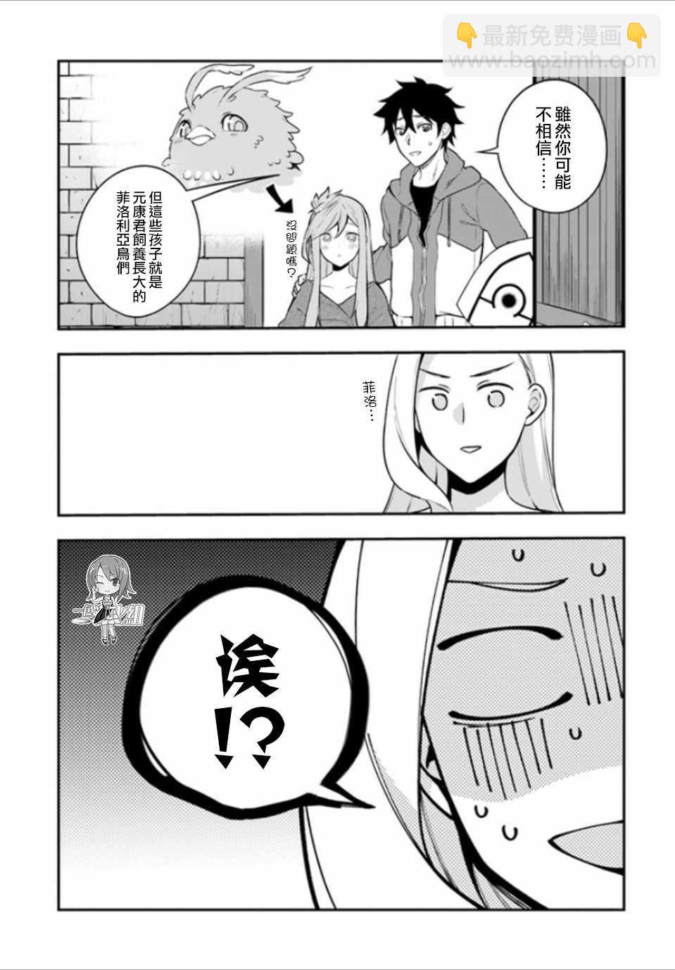 《枪之勇者重生录》第8话 第9页