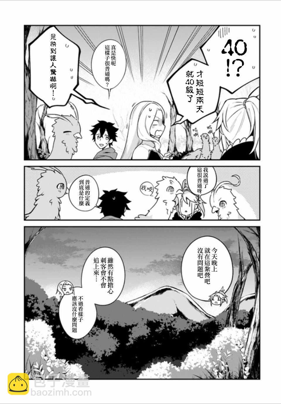 《枪之勇者重生录》第6话 第12页