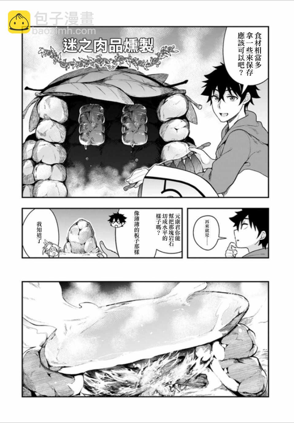 《枪之勇者重生录》第6话 第17页