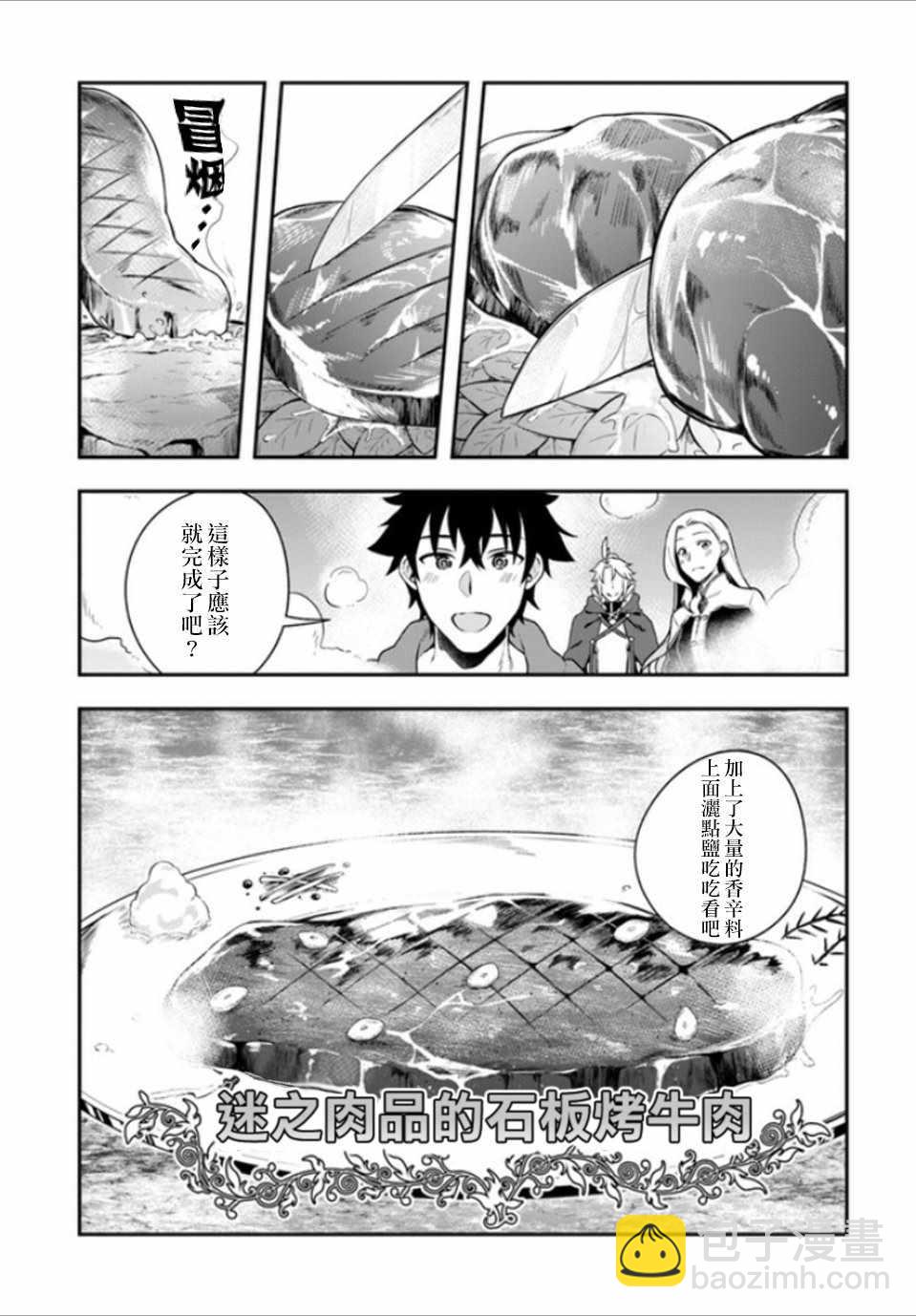 《枪之勇者重生录》第6话 第18页
