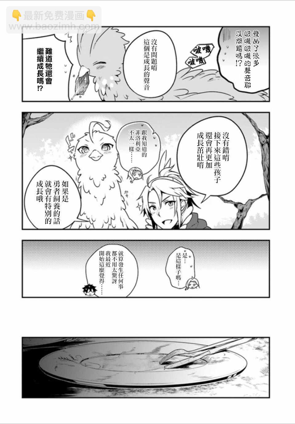 《枪之勇者重生录》第6话 第21页
