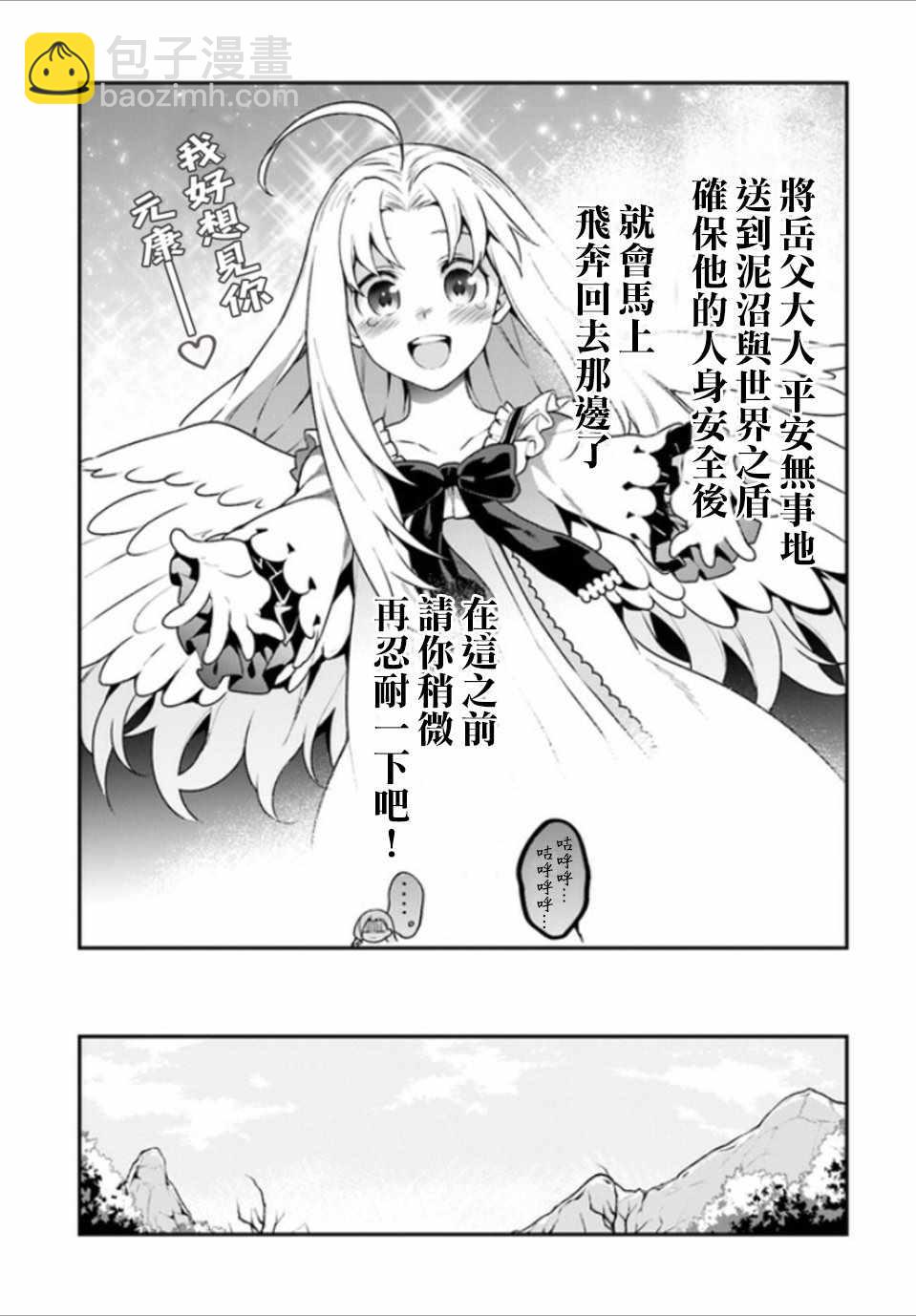 《枪之勇者重生录》第6话 第24页