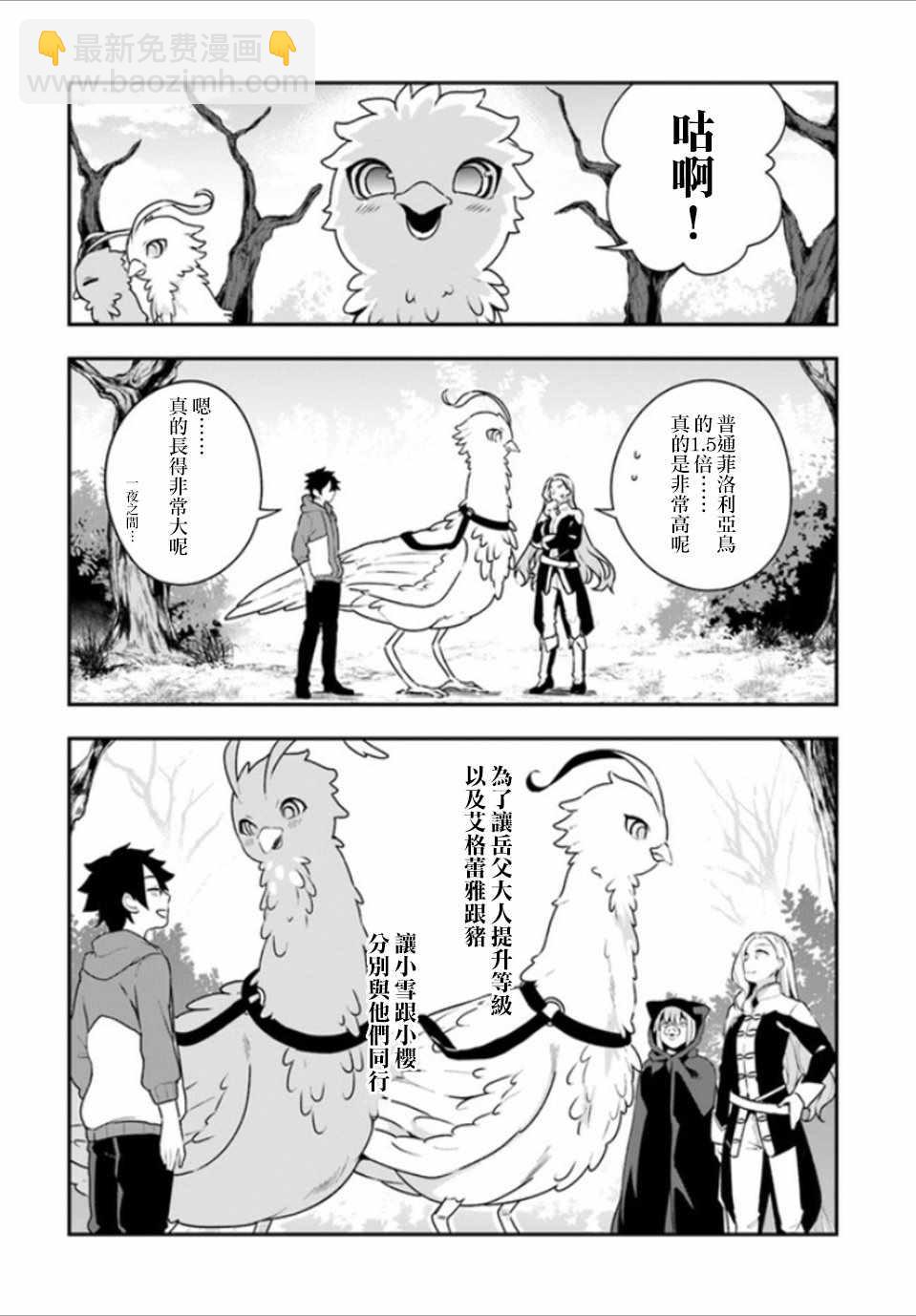 《枪之勇者重生录》第6话 第25页