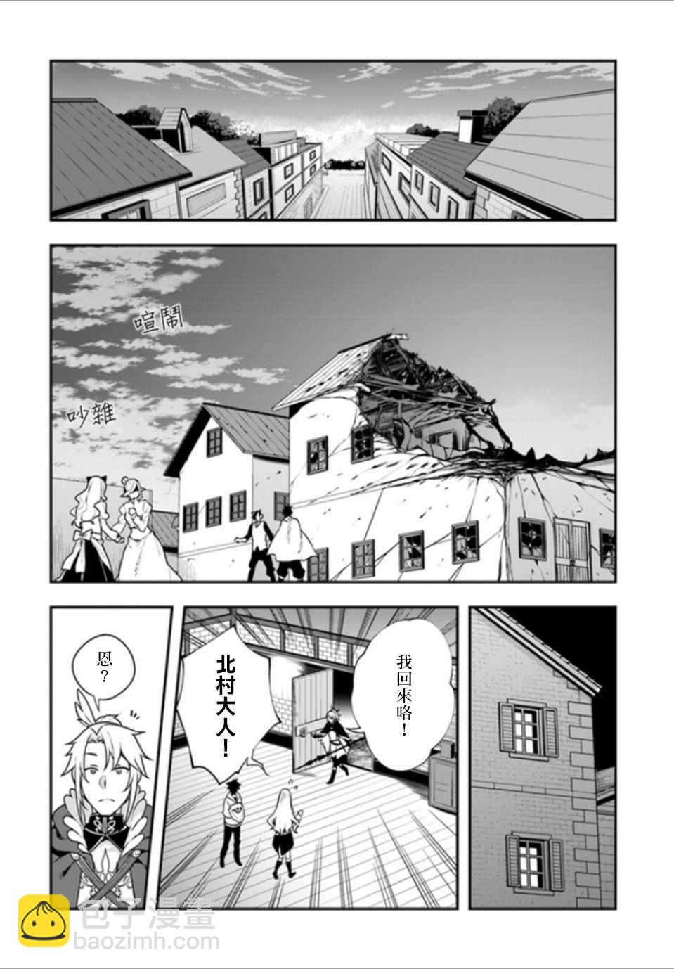 《枪之勇者重生录》第6话 第3页