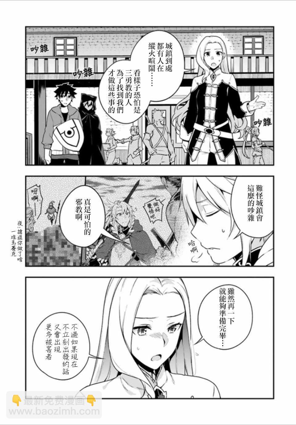 《枪之勇者重生录》第6话 第4页