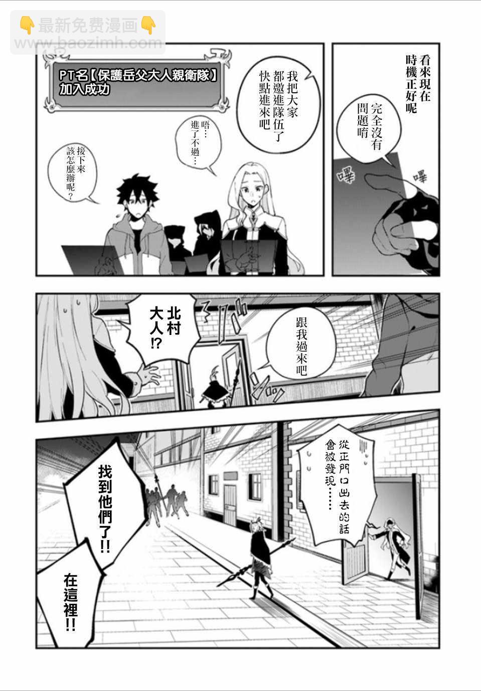 《枪之勇者重生录》第6话 第5页