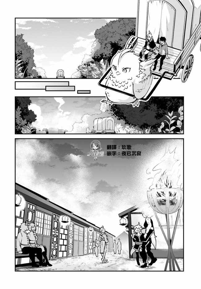 《枪之勇者重生录》第9话 第14页