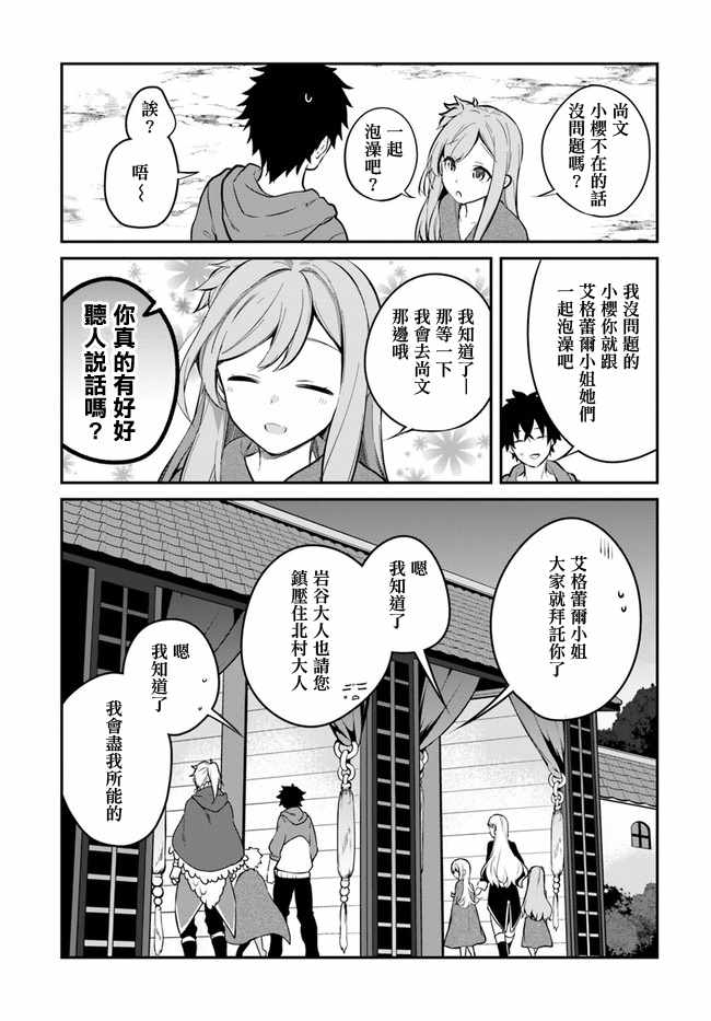 《枪之勇者重生录》第9话 第19页