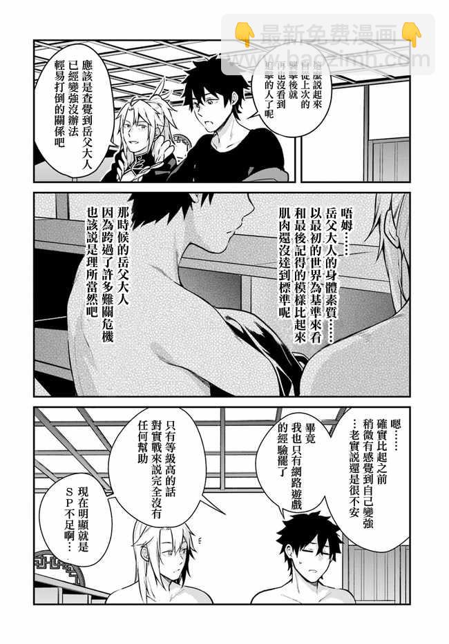 《枪之勇者重生录》第9话 第20页