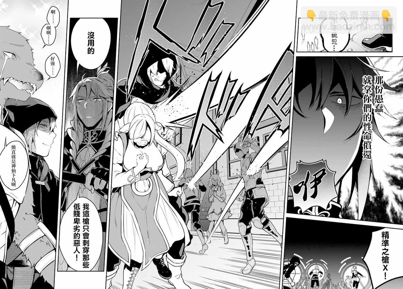 《枪之勇者重生录》第9话 第5页
