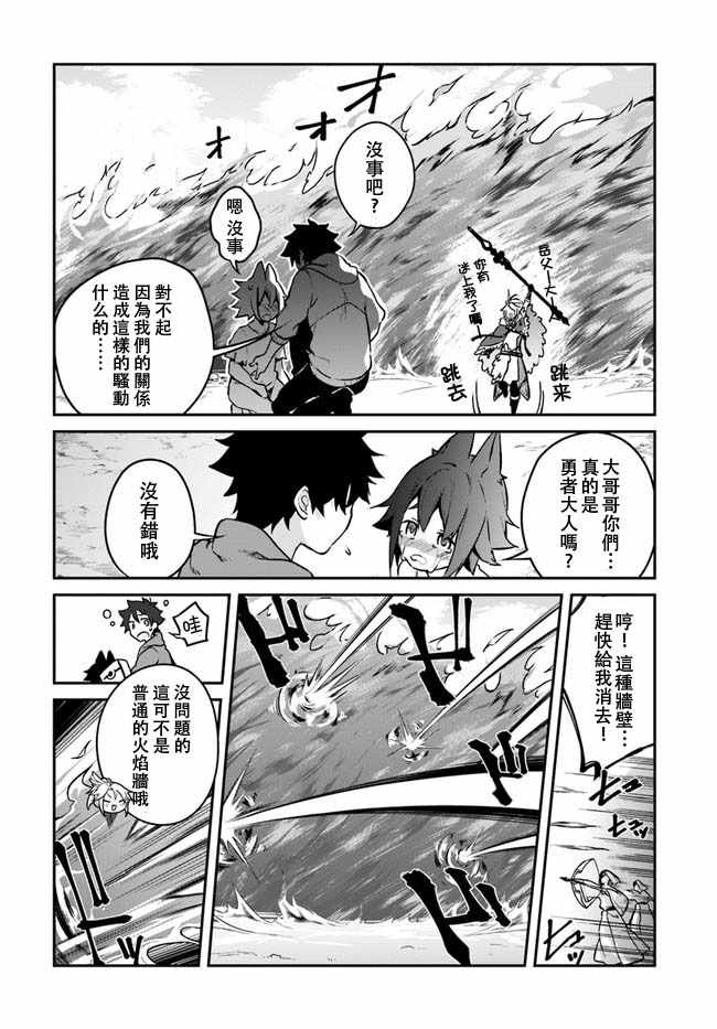 《枪之勇者重生录》第11话 第19页