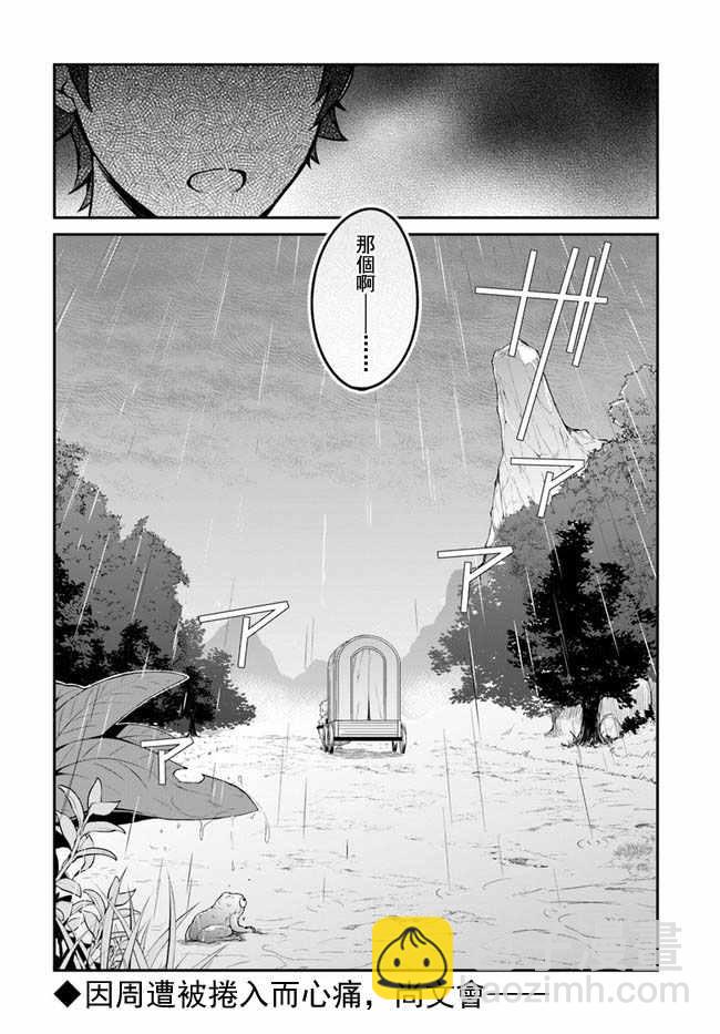 《枪之勇者重生录》第11话 第27页