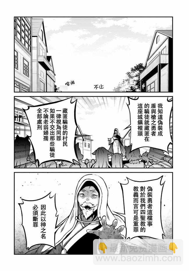 《枪之勇者重生录》第11话 第2页