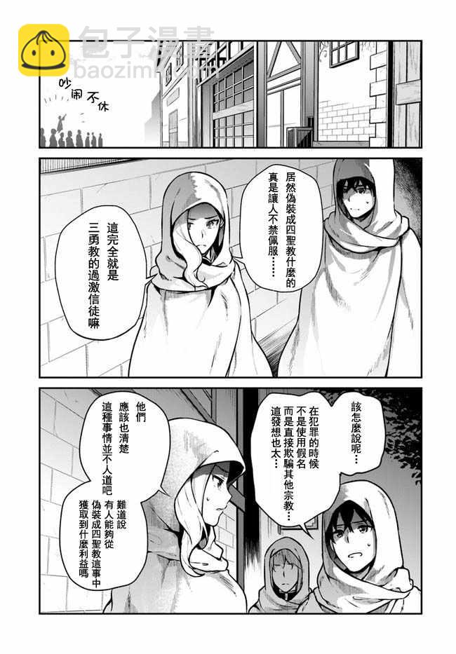 《枪之勇者重生录》第11话 第3页