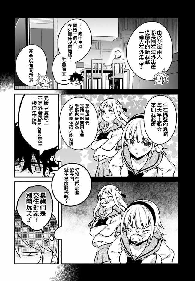 《枪之勇者重生录》第12话 第17页